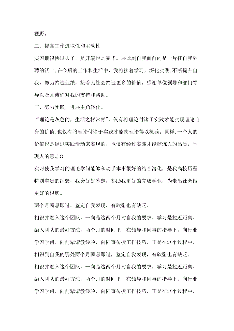 实习报告自我鉴定五篇.docx_第2页