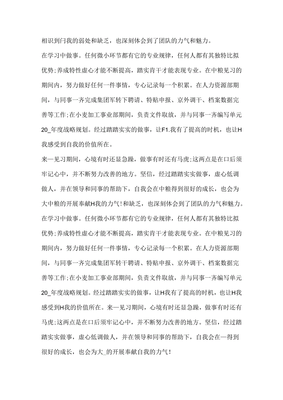 实习报告自我鉴定五篇.docx_第3页