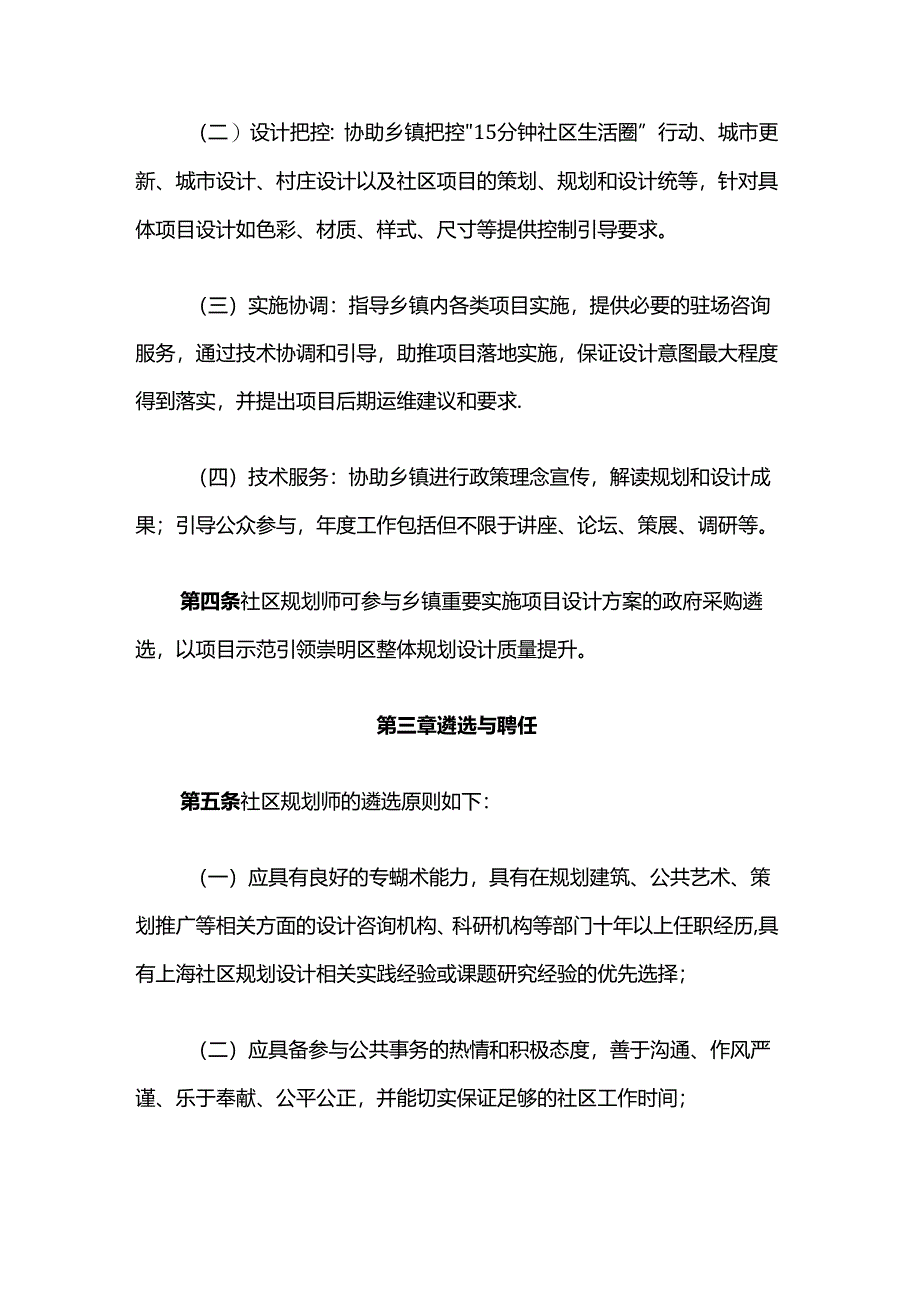 崇明区社区规划师制度实施办法（试行）.docx_第2页