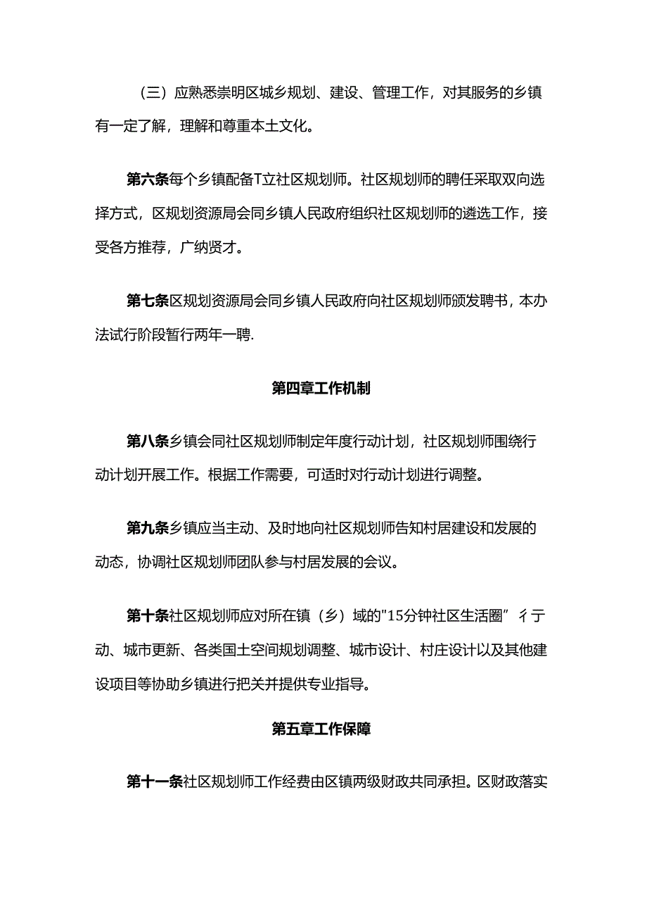 崇明区社区规划师制度实施办法（试行）.docx_第3页