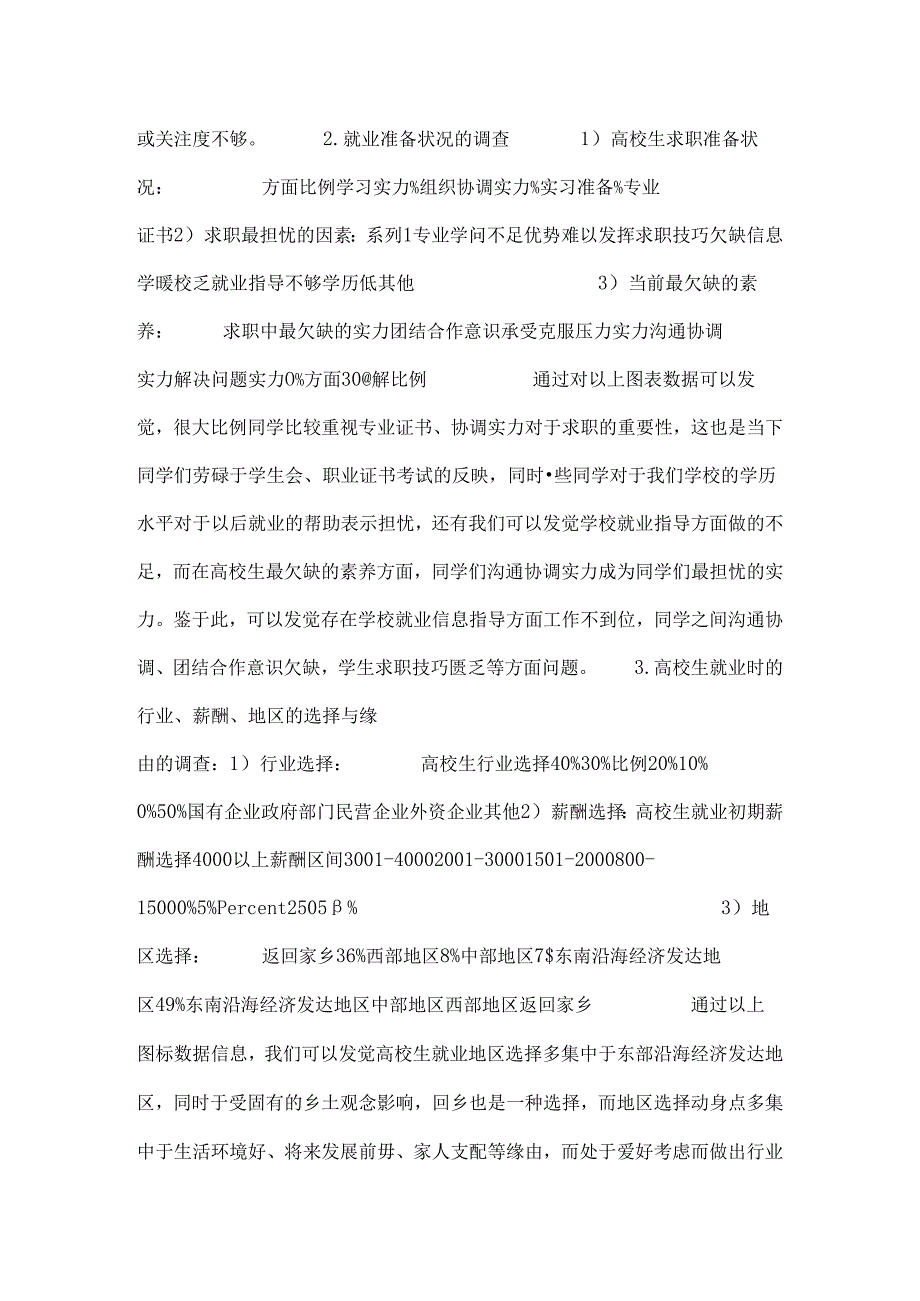 大学生就业状况调查报告.docx_第2页