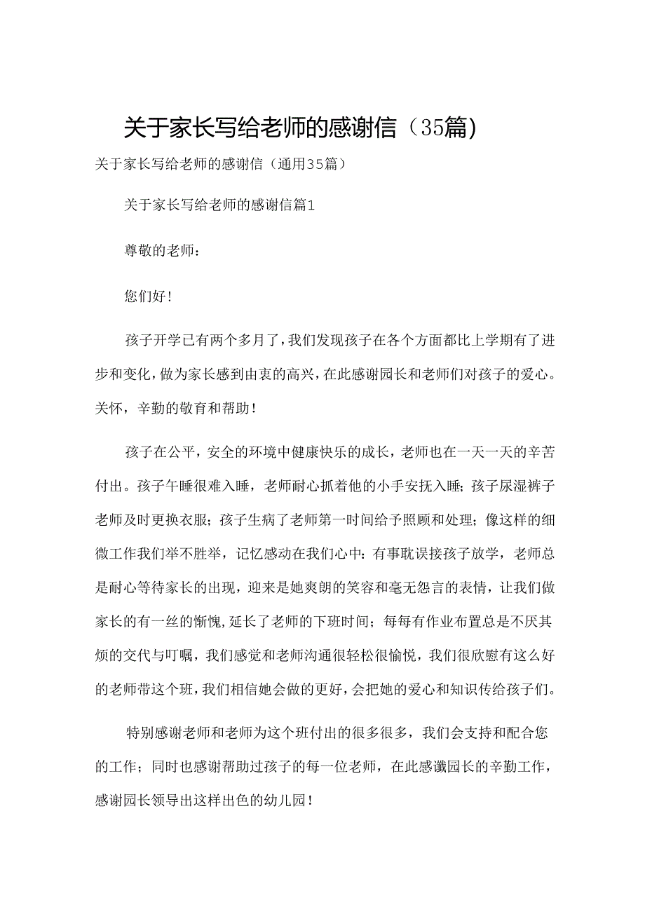 关于家长写给老师的感谢信（35篇）.docx_第1页