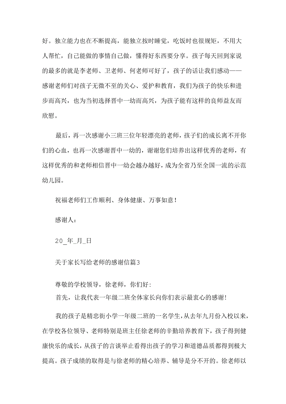 关于家长写给老师的感谢信（35篇）.docx_第3页