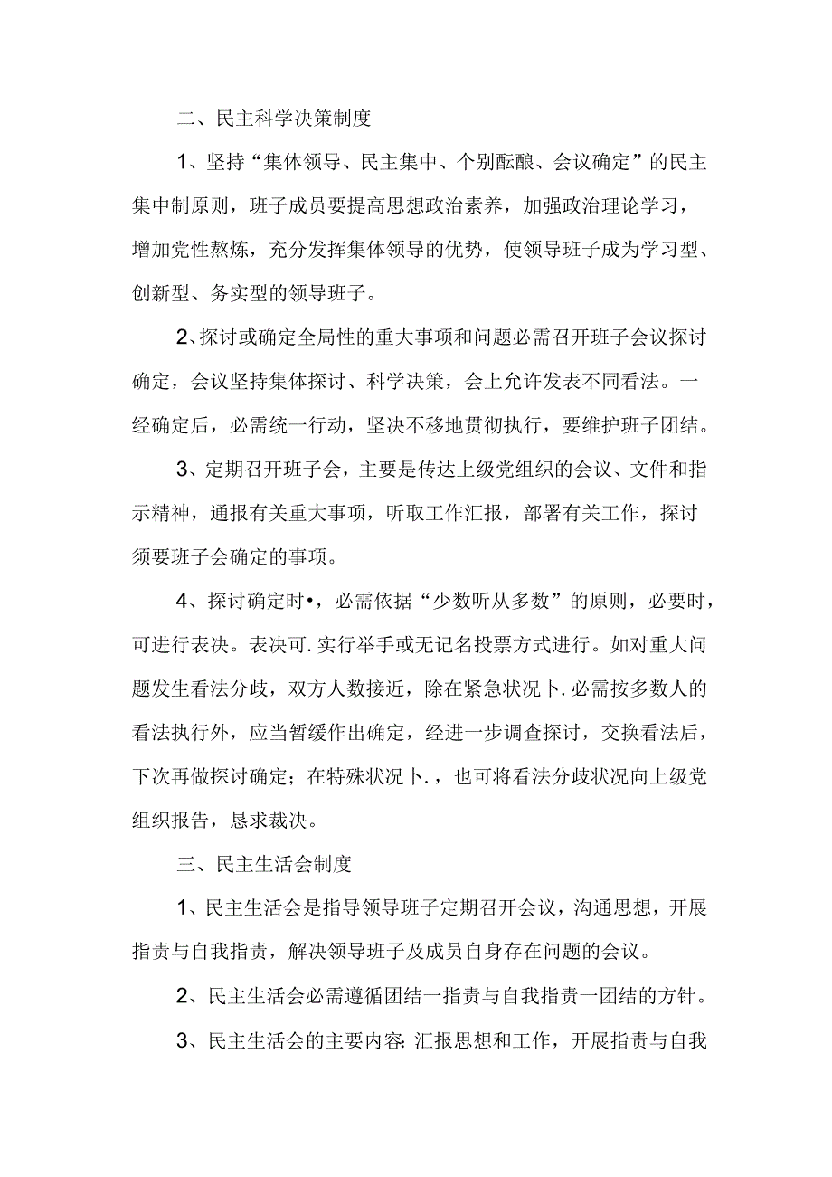 各项党建制度.docx_第2页