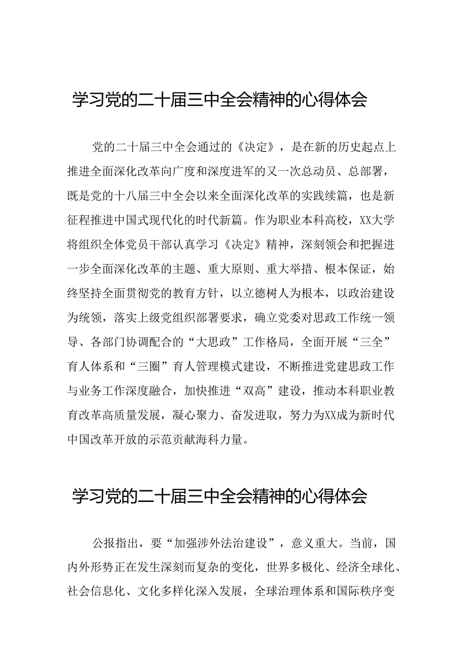 党员干部关于二十届三中全会学习心得体会33篇.docx_第1页