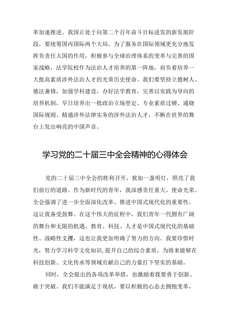 党员干部关于二十届三中全会学习心得体会33篇.docx_第2页