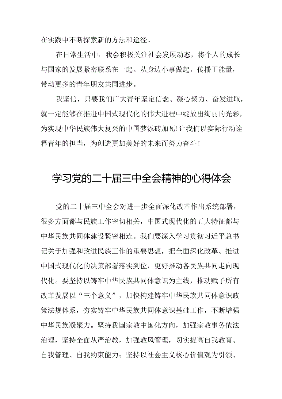 党员干部关于二十届三中全会学习心得体会33篇.docx_第3页