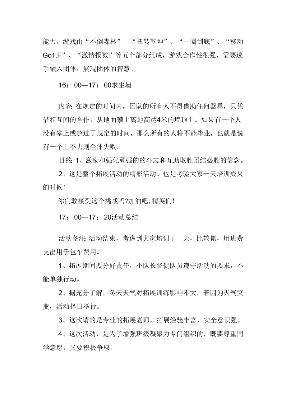 中学生户外拓展活动方案.docx_第3页