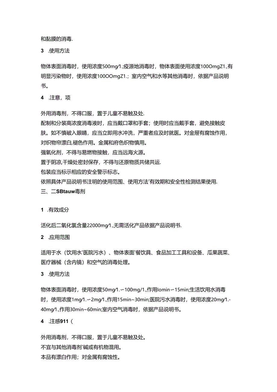 不同场合常用消毒剂使用指南大全.docx_第2页