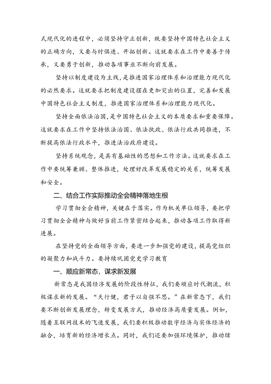 多篇汇编2024年专题学习二十届三中全会精神发言材料.docx_第2页