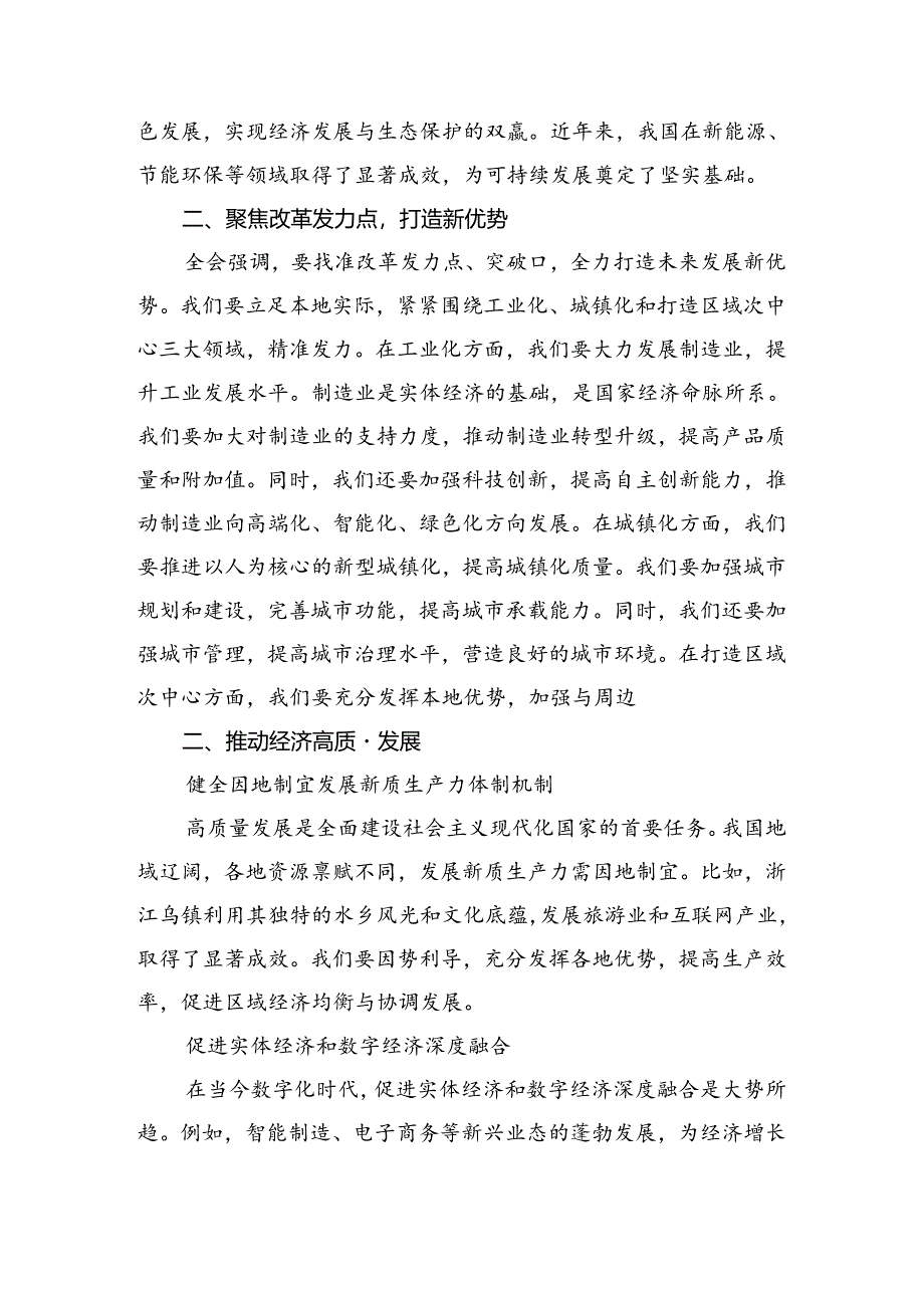 多篇汇编2024年专题学习二十届三中全会精神发言材料.docx_第3页