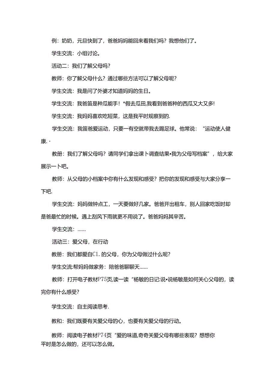 三年级上册道德与法治教案-第四单元 教学设计.docx_第2页