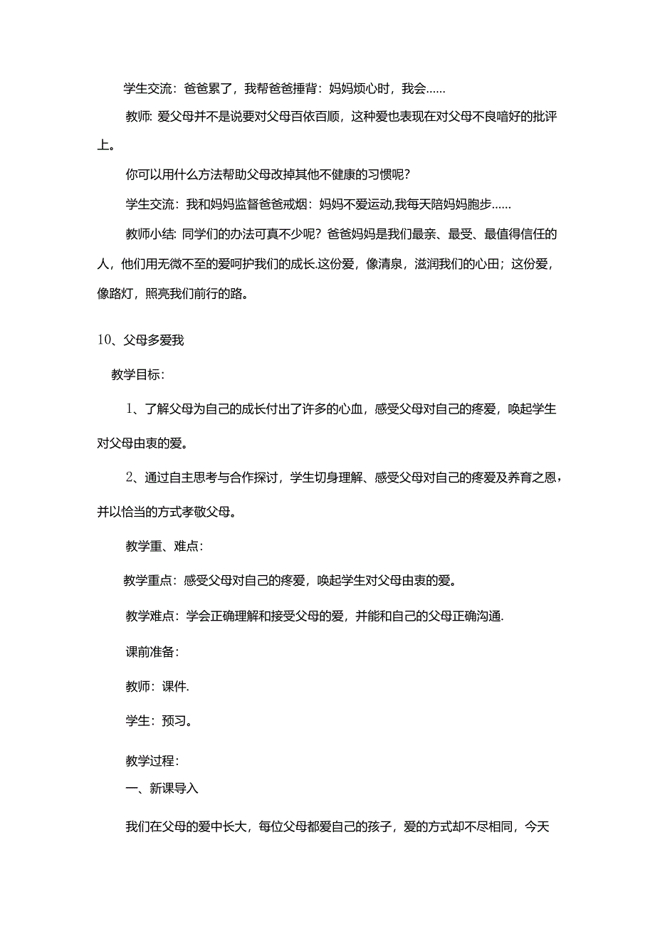 三年级上册道德与法治教案-第四单元 教学设计.docx_第3页