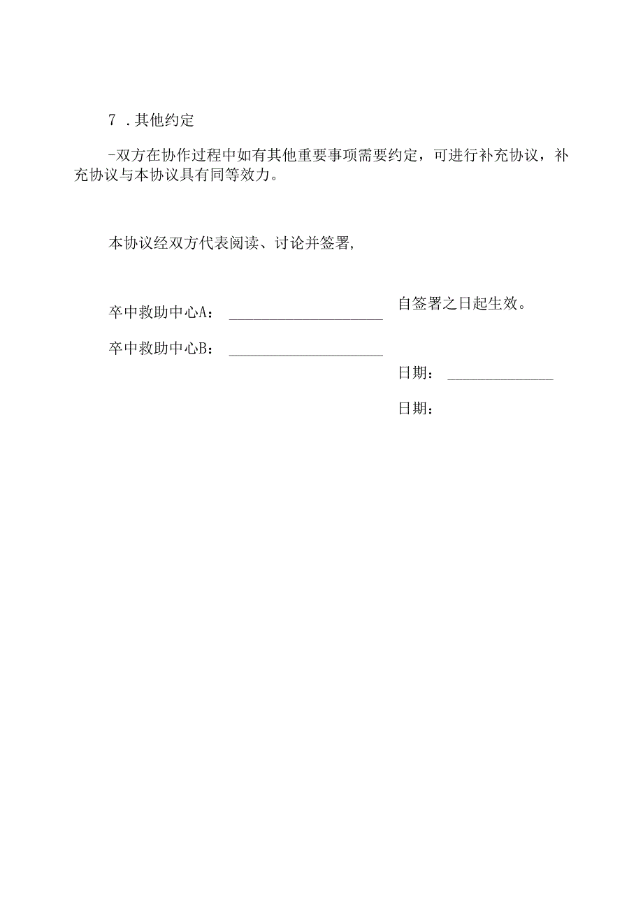 卒中救助中心协作网络构建协议.docx_第3页