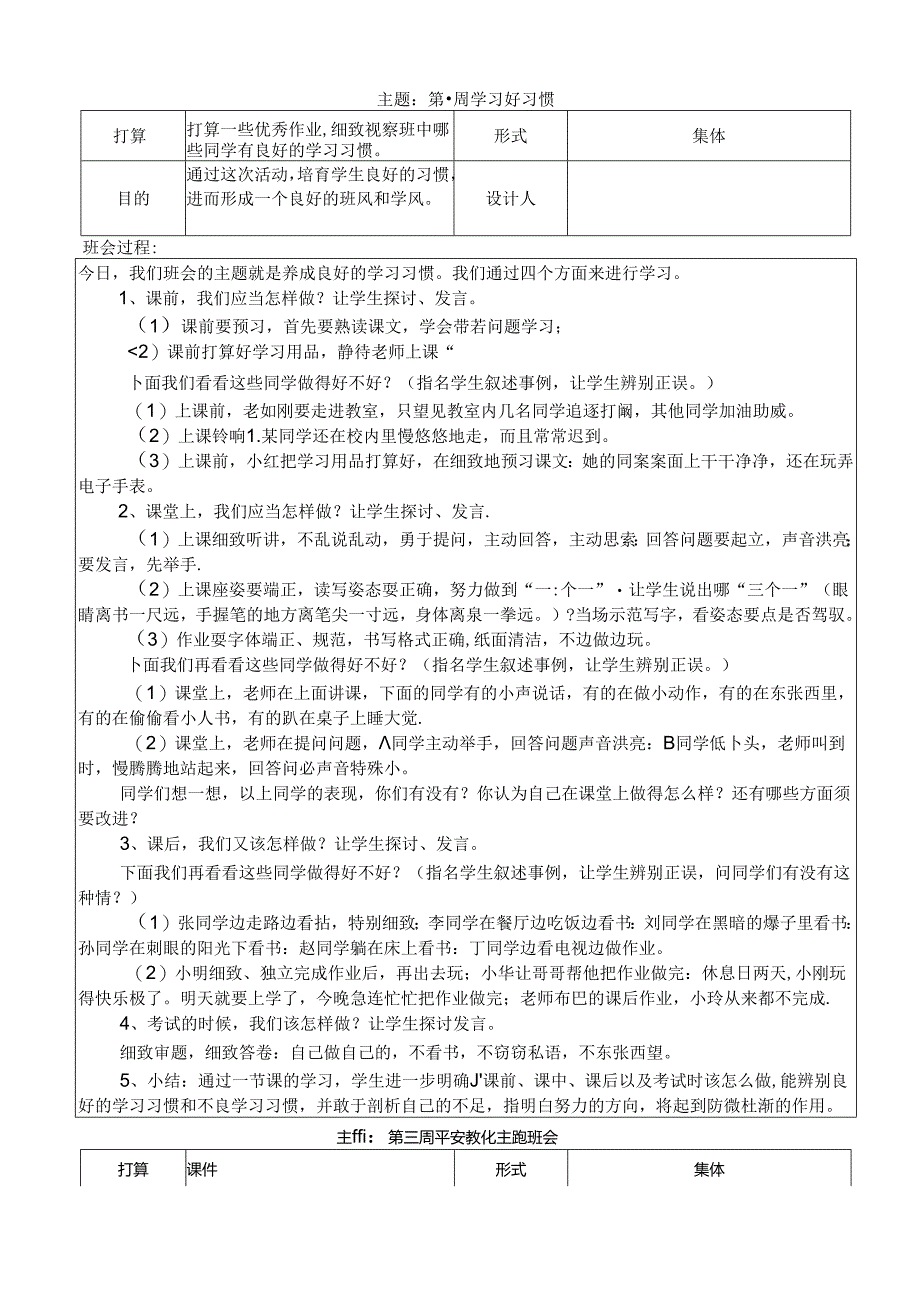 小学三年级下学期主题班会教案.docx_第1页