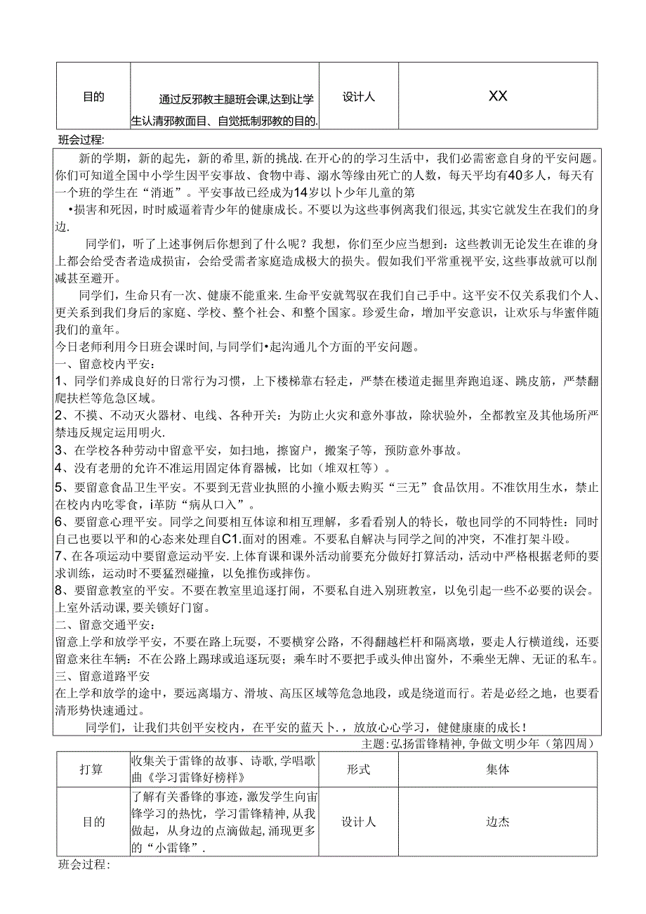 小学三年级下学期主题班会教案.docx_第2页