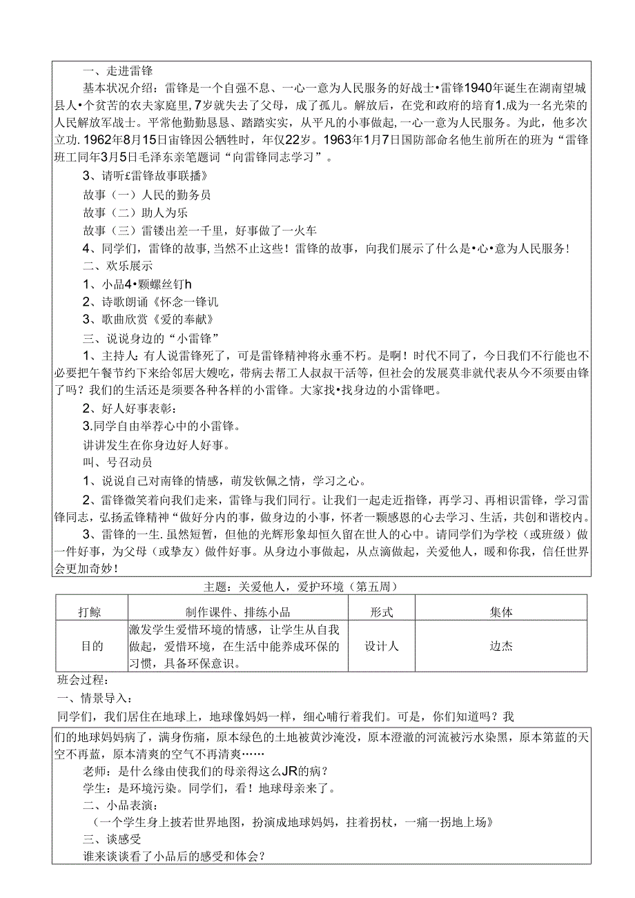 小学三年级下学期主题班会教案.docx_第3页