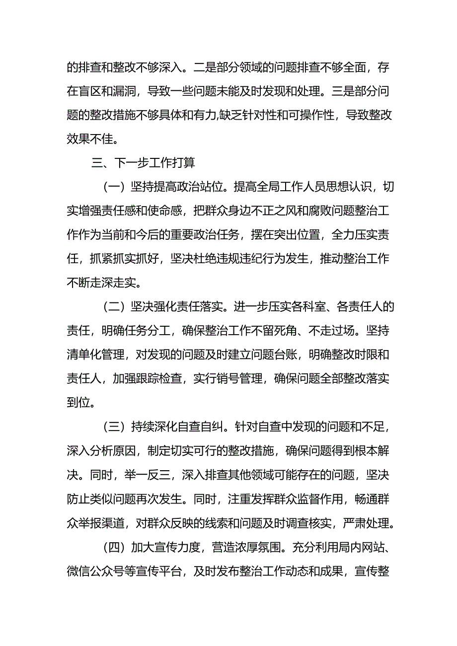 2024年关于开展群众身边不正之风和腐败问题集中整治工作总结 汇编20份.docx_第3页