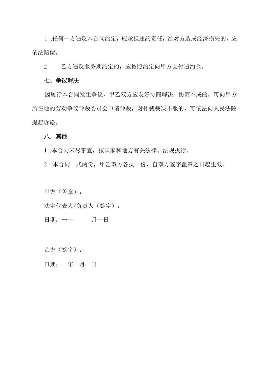 员工聘用协议书模版.docx_第3页