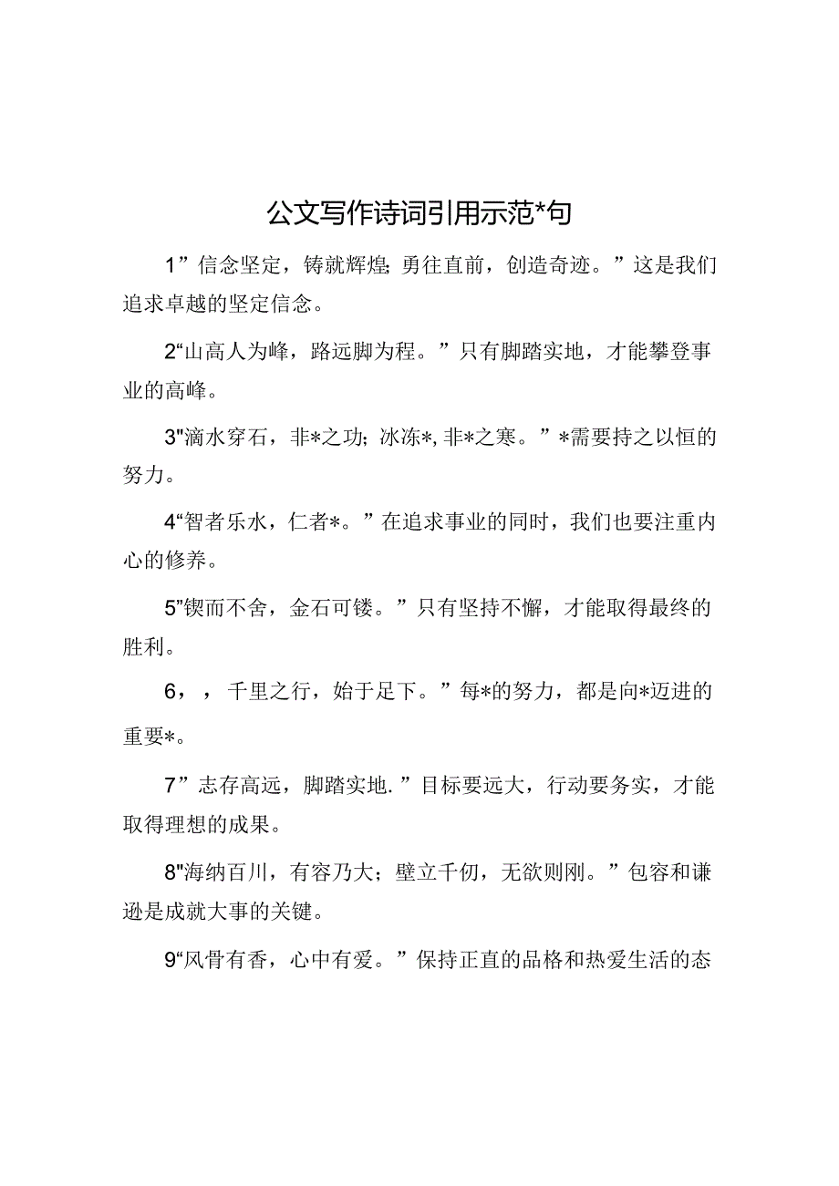 公文写作诗词引用示范40句.docx_第1页