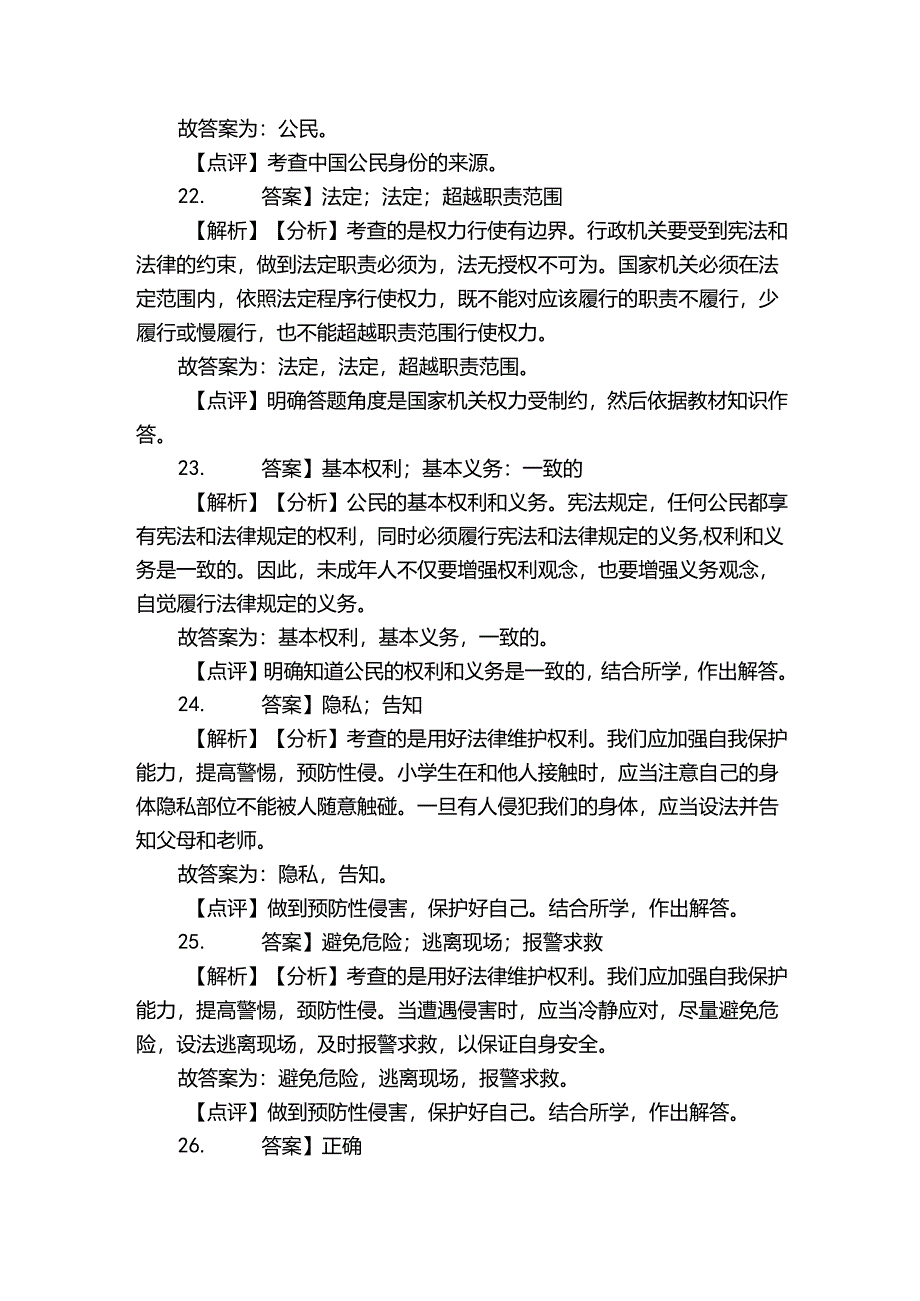 磐石市六年级上学期道德与法治期末试卷.docx_第3页