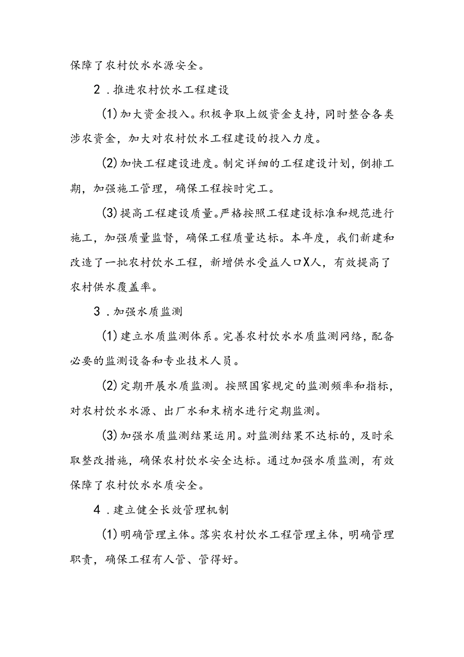 2024年度农村饮水安全攻坚工作总结汇报.docx_第2页