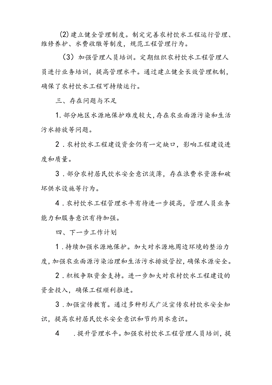 2024年度农村饮水安全攻坚工作总结汇报.docx_第3页