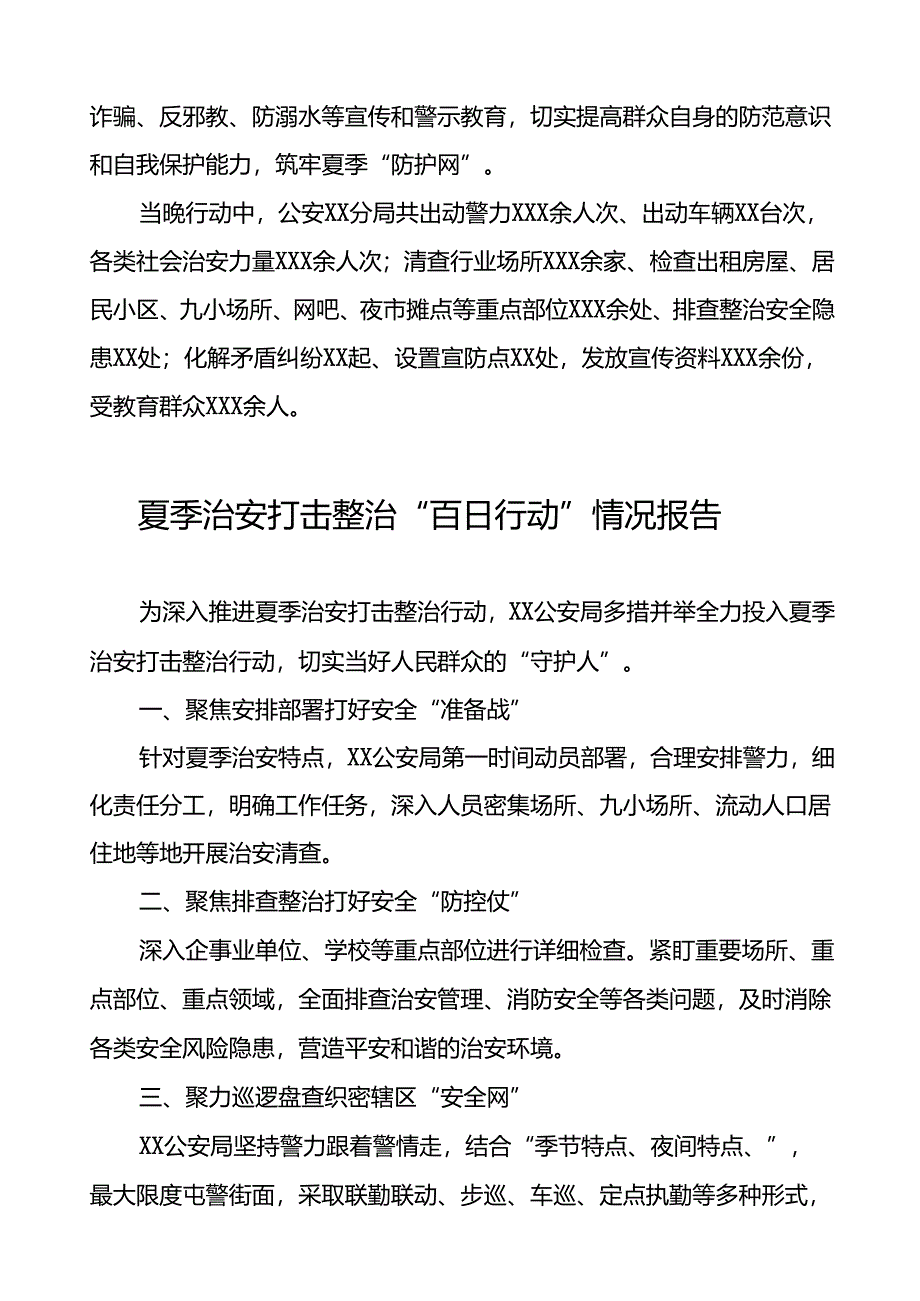 公安派出所2024年夏季治安打击整治行动工作总结十八篇.docx_第2页