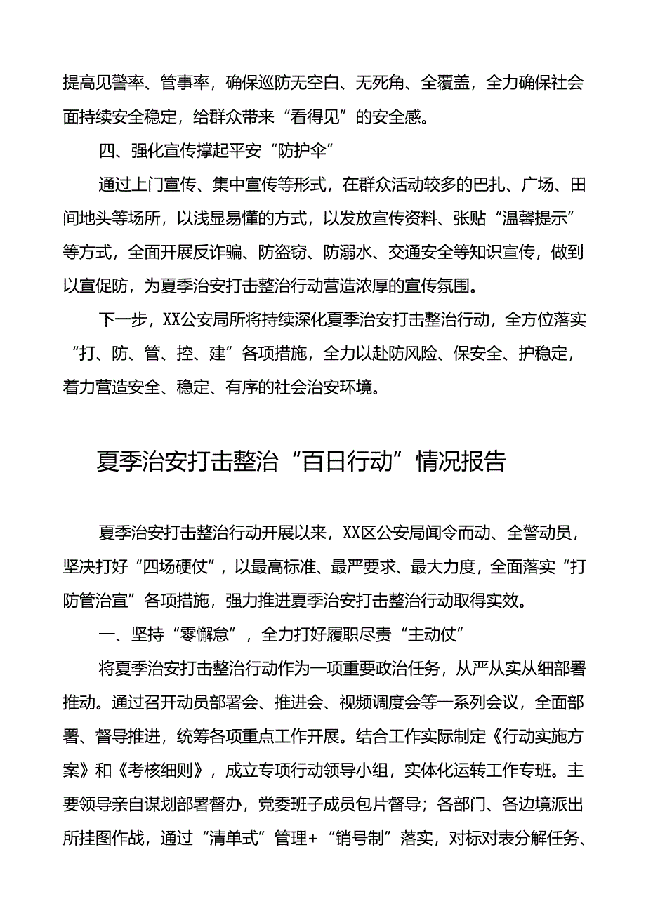 公安派出所2024年夏季治安打击整治行动工作总结十八篇.docx_第3页