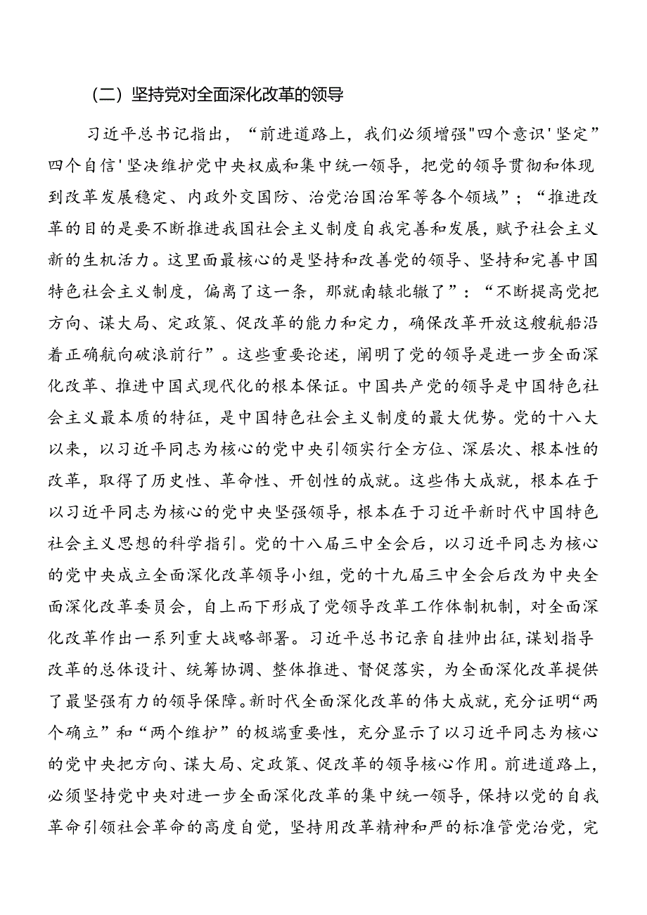 7篇2024年党的二十届三中全会精神专题党课报告.docx_第3页