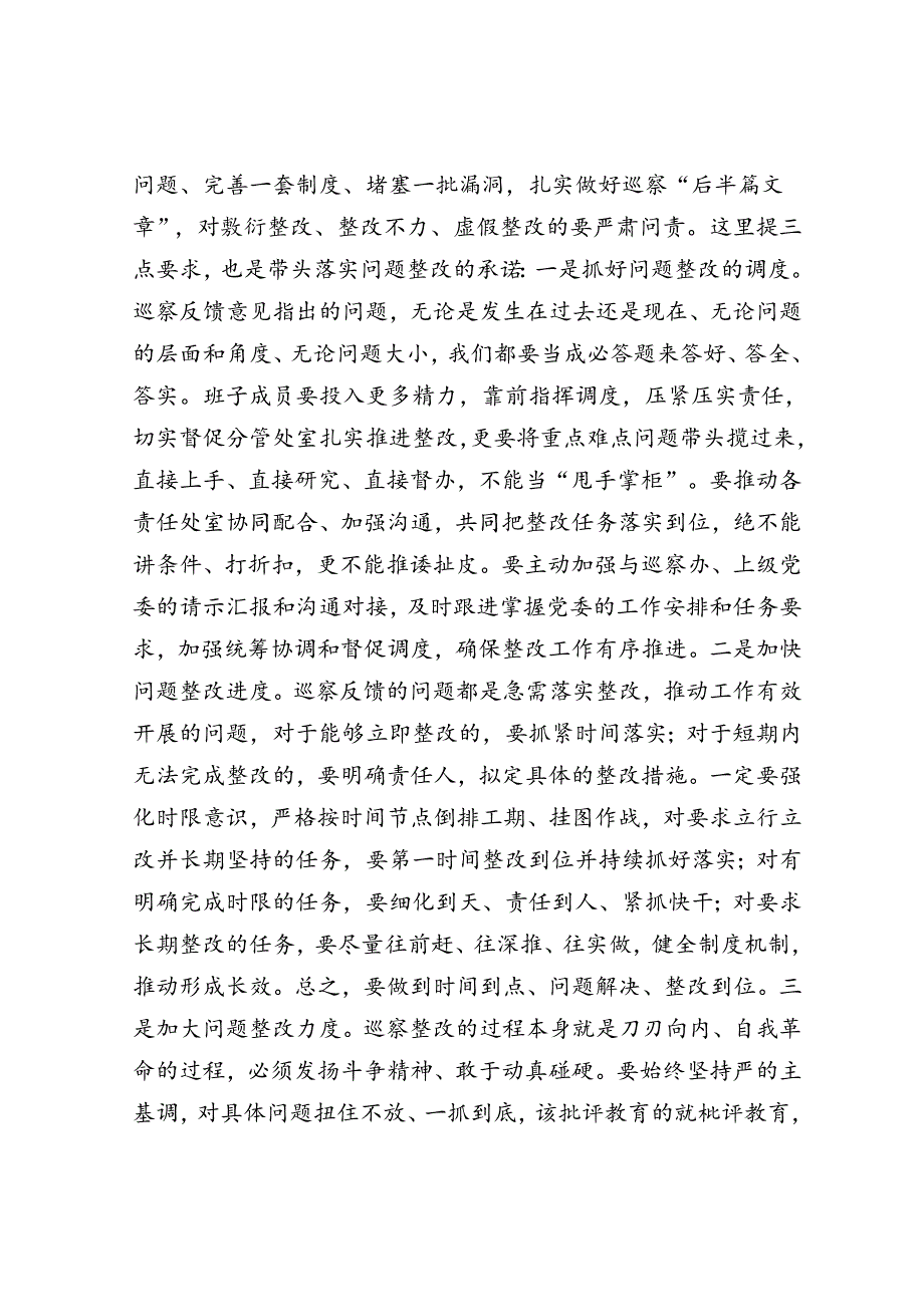 在巡察整改专题民主生活会上的讲话提纲.docx_第2页