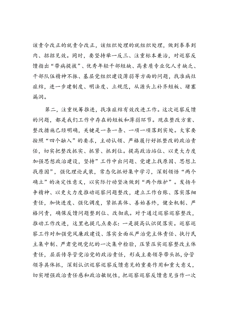 在巡察整改专题民主生活会上的讲话提纲.docx_第3页