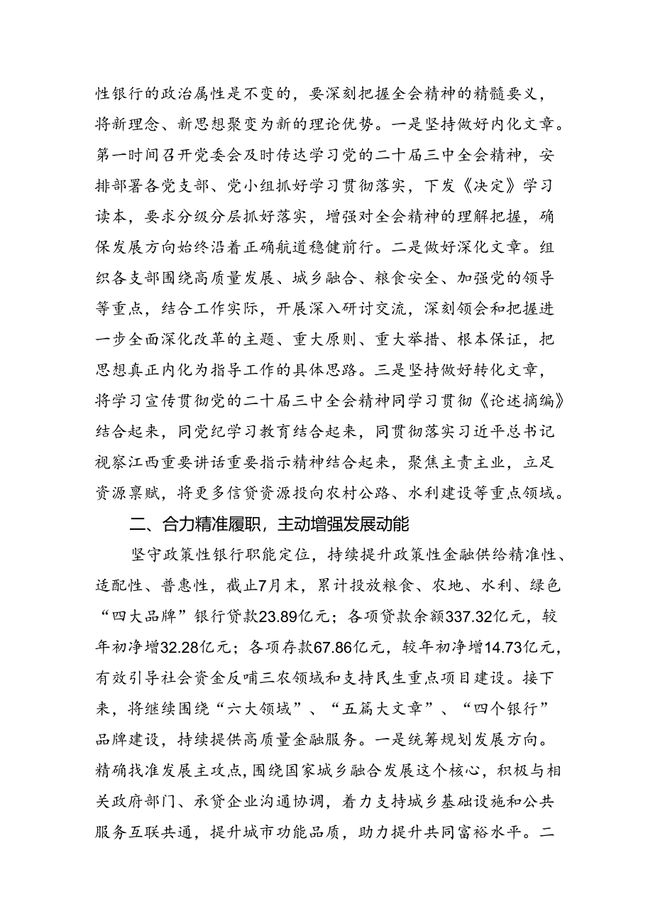 （10篇）行长学习贯彻党的二十届三中全会精神心得体会（详细版）.docx_第2页