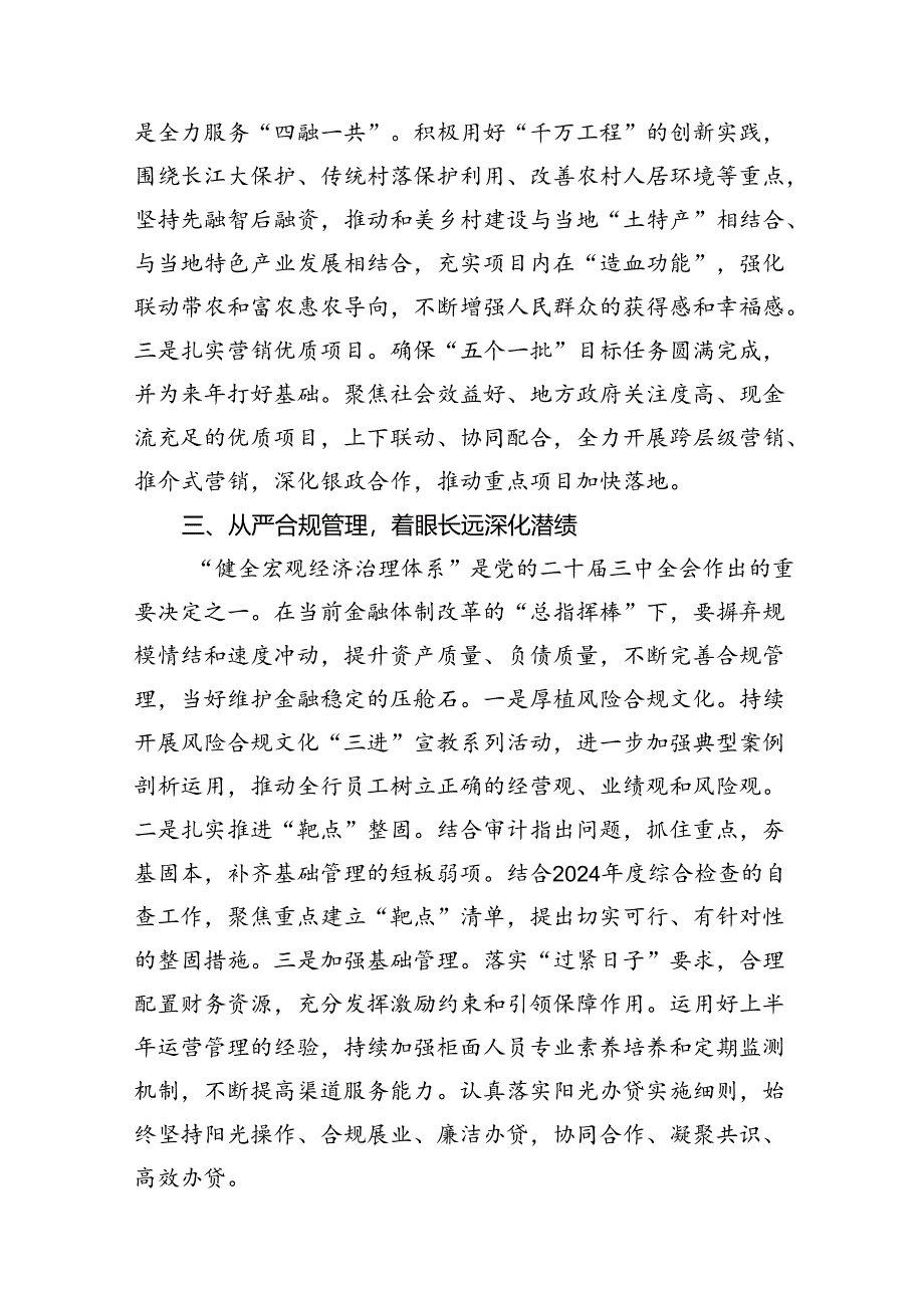 （10篇）行长学习贯彻党的二十届三中全会精神心得体会（详细版）.docx_第3页