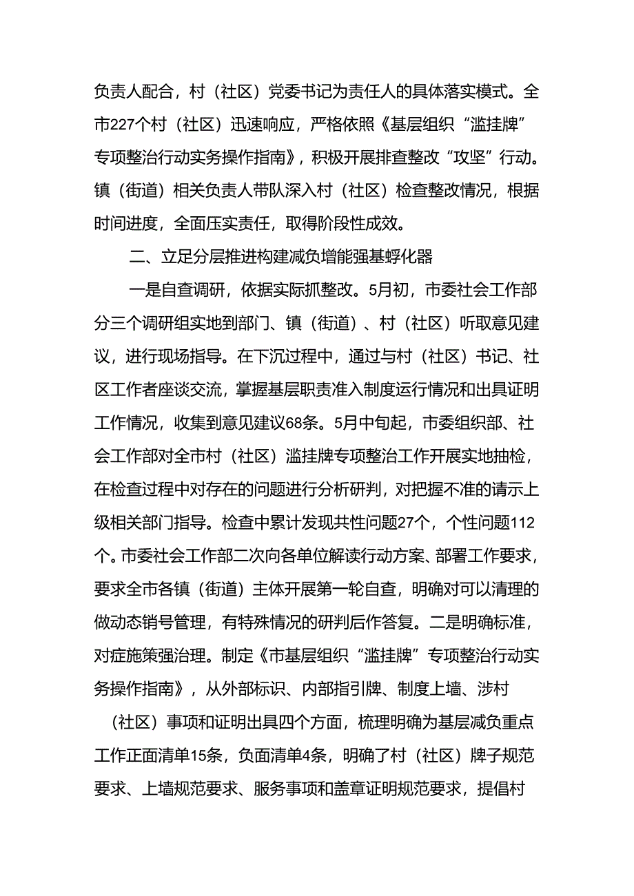 社会工作部部长经验交流：做好“加减法” 助力基层减负增效.docx_第2页