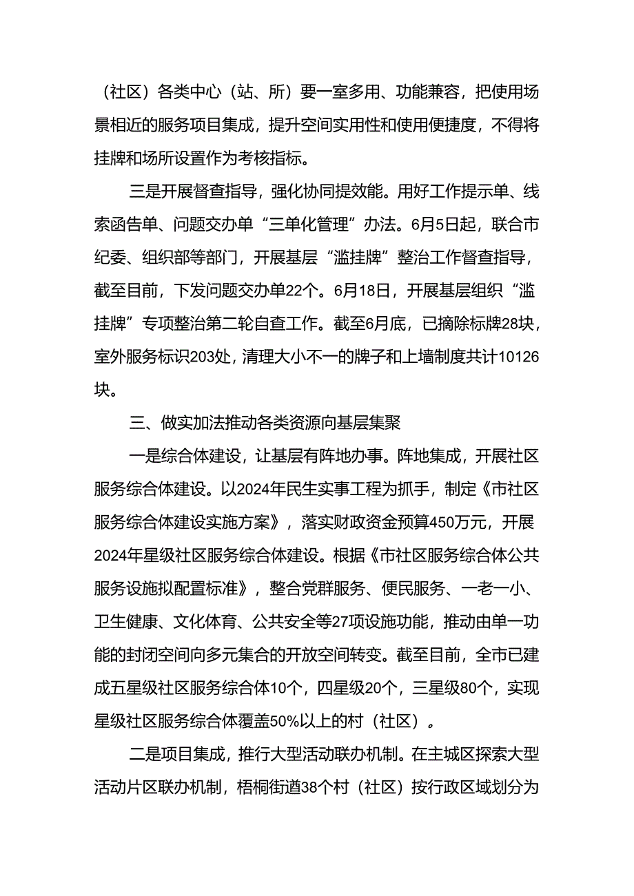 社会工作部部长经验交流：做好“加减法” 助力基层减负增效.docx_第3页