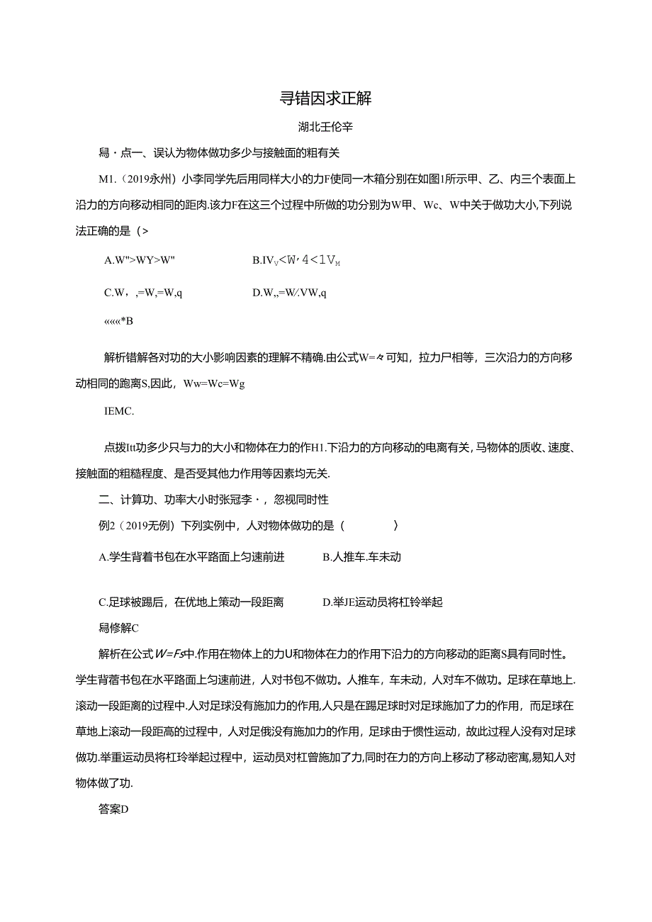 寻错因 求正解.docx_第1页