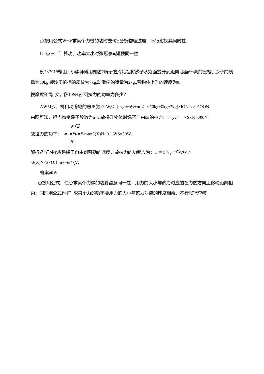 寻错因 求正解.docx_第2页