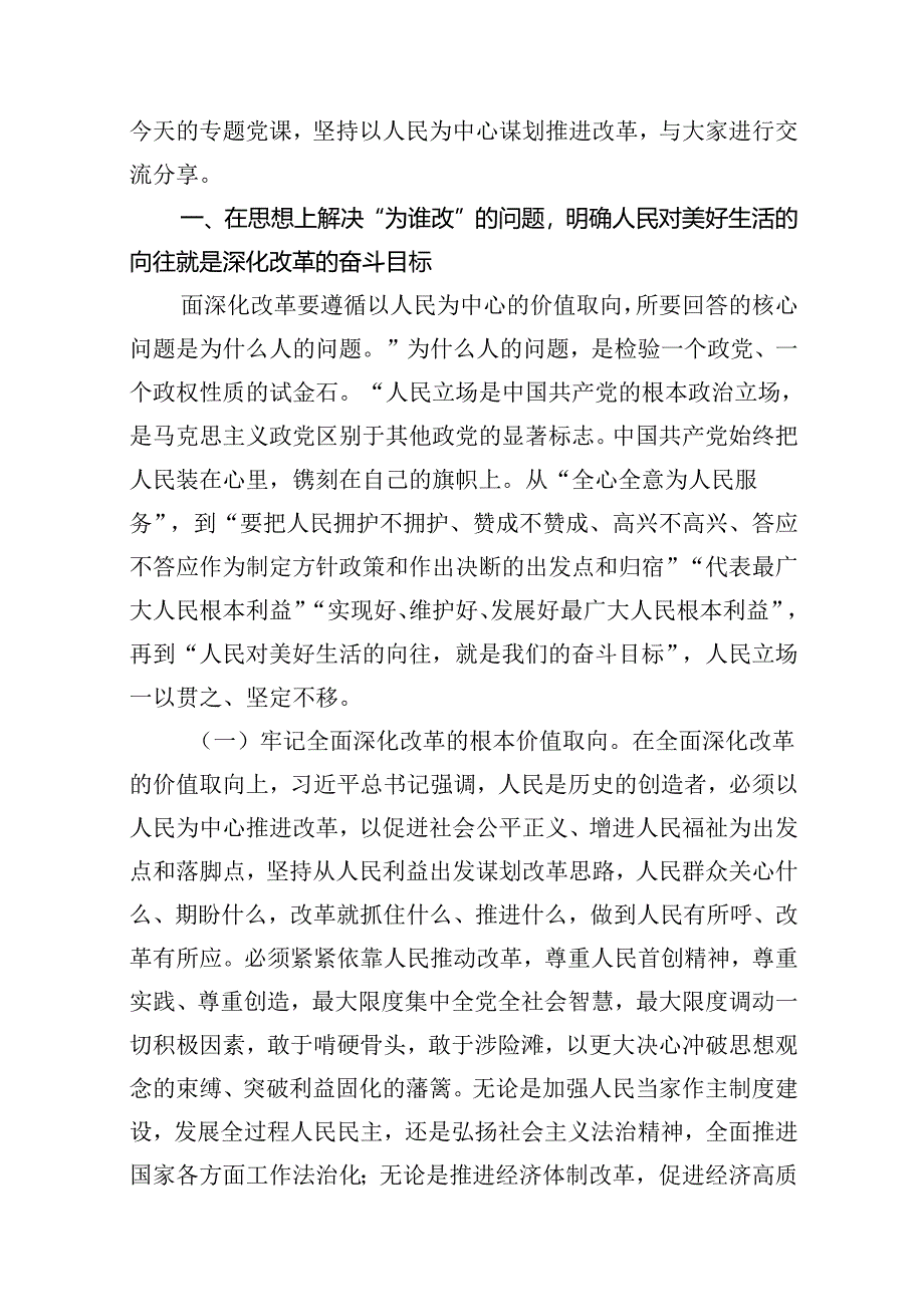 （11篇）支部书记9月份学习二十届三中全会党课范文.docx_第2页