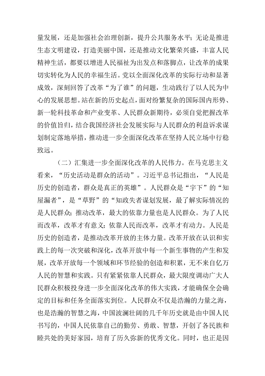 （11篇）支部书记9月份学习二十届三中全会党课范文.docx_第3页