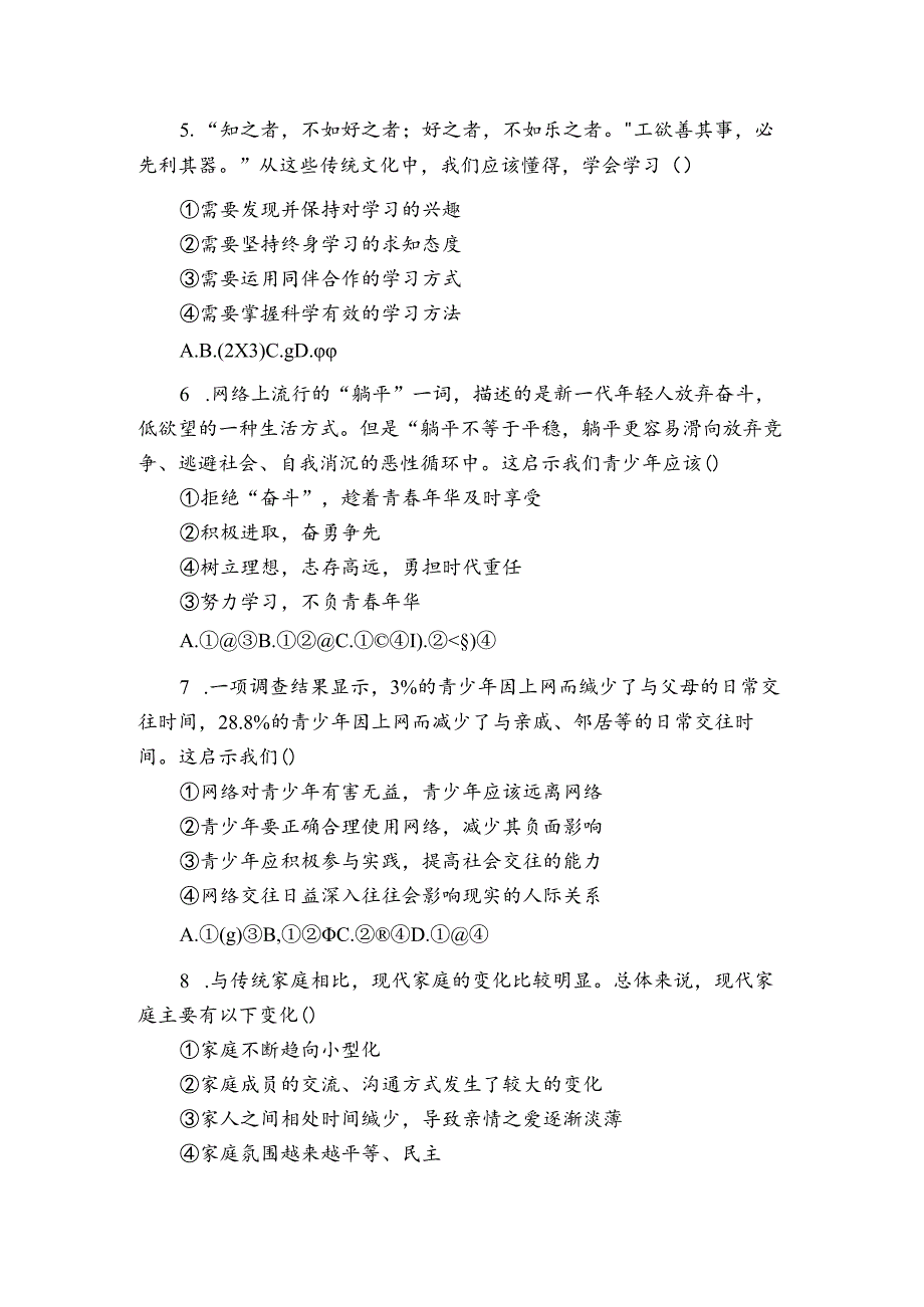 七年级上学期期末质量检测道德与法治试卷(含解析)_1.docx_第2页