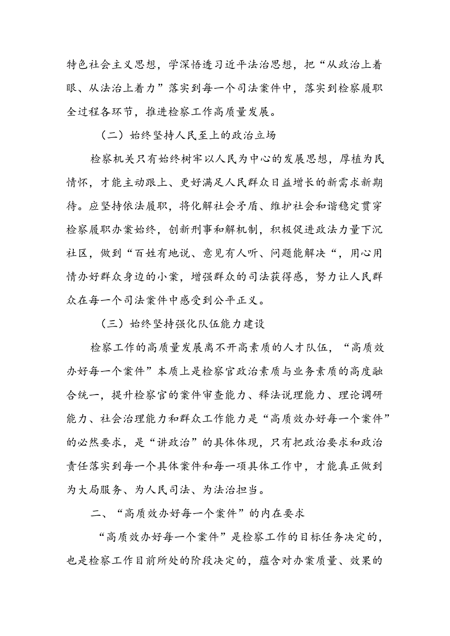 在检察院和法院机关党支部全体党员大会上的党课讲稿2篇.docx_第3页