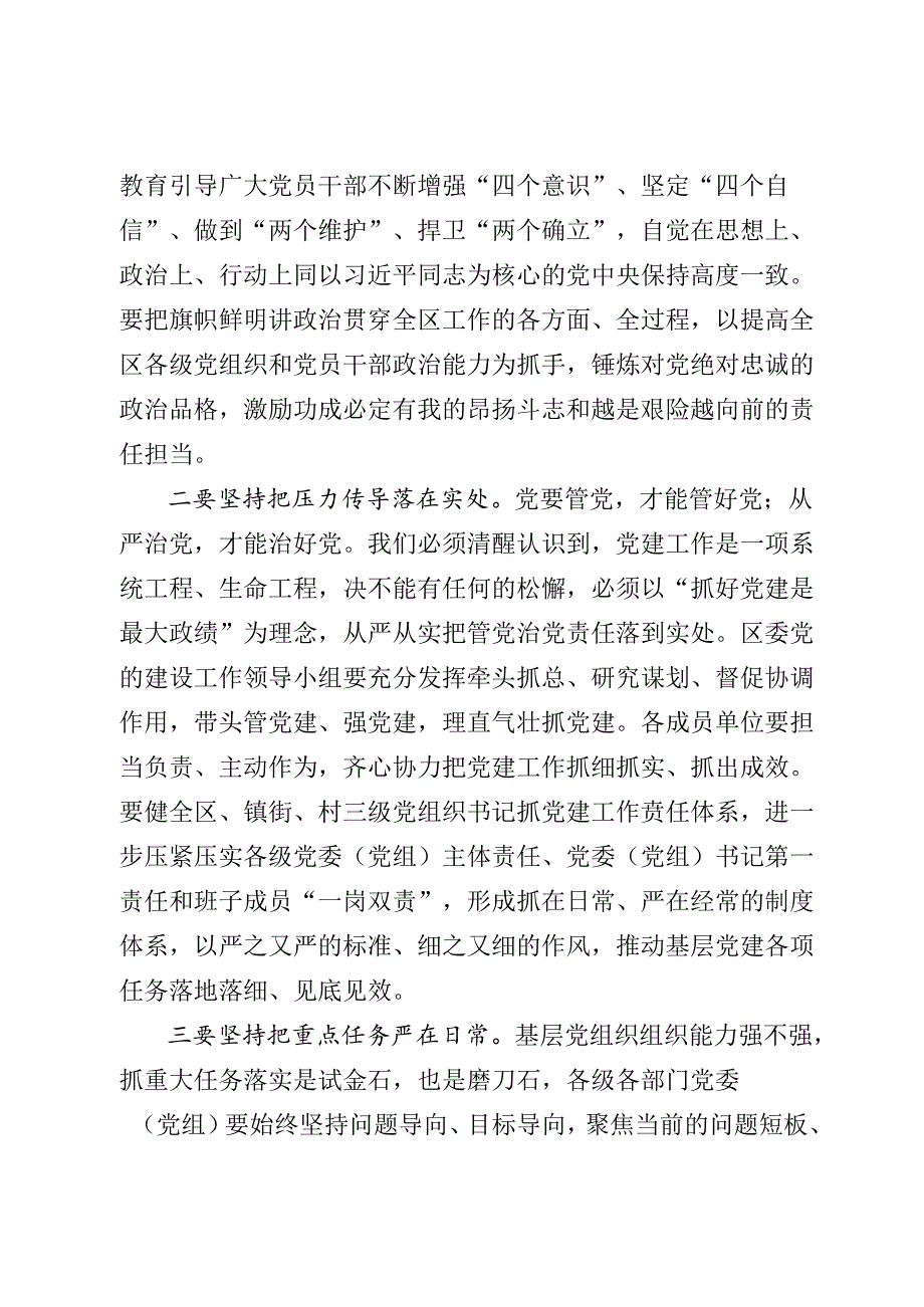 在党建工作领导小组会议上的讲话.docx_第2页