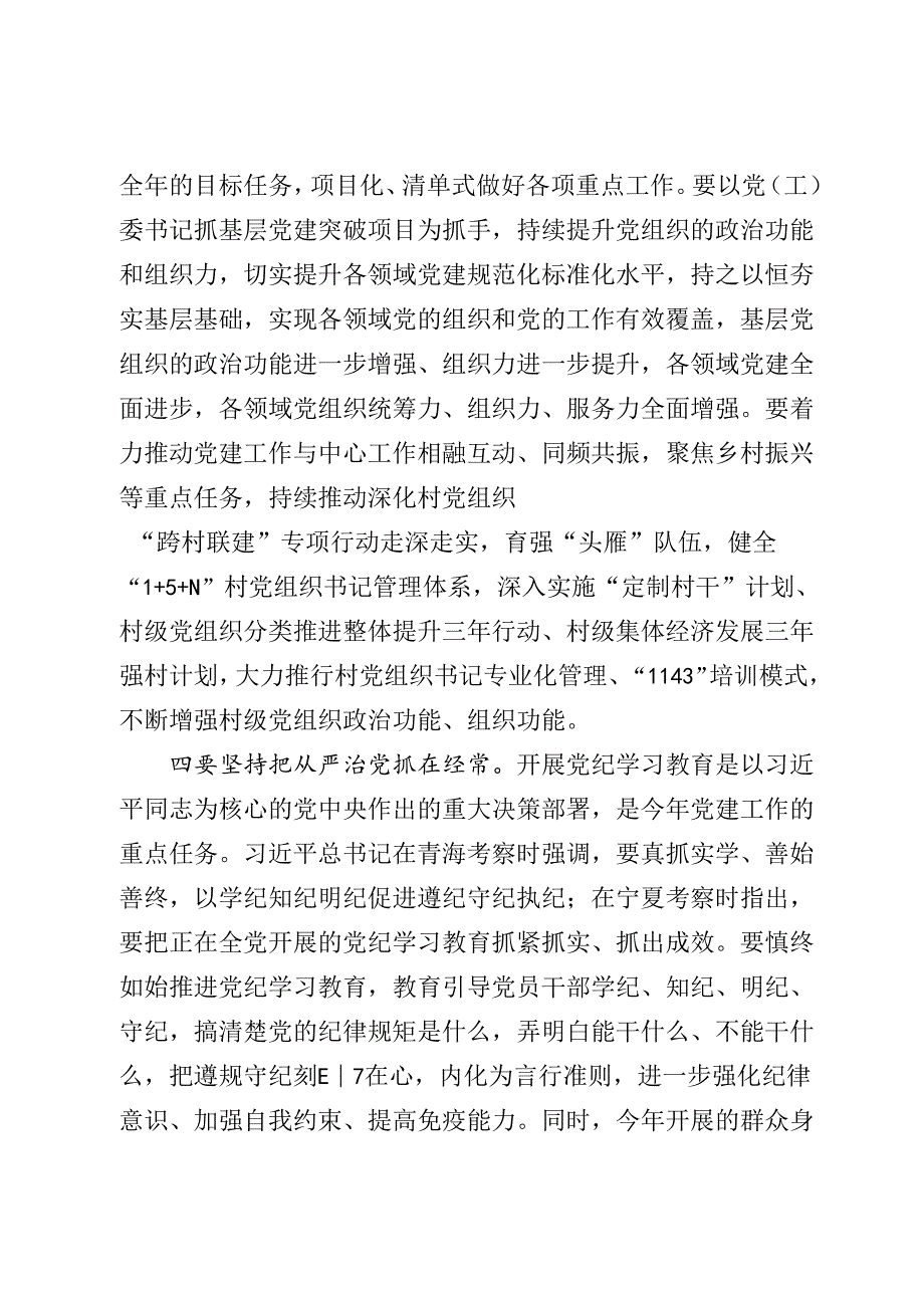 在党建工作领导小组会议上的讲话.docx_第3页