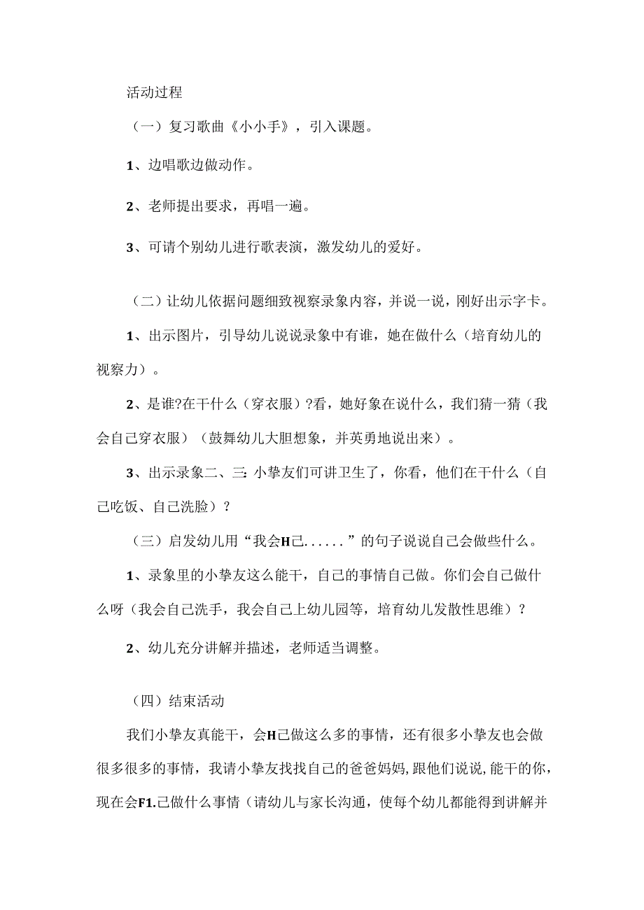 小班礼仪教案《手势语》.docx_第2页