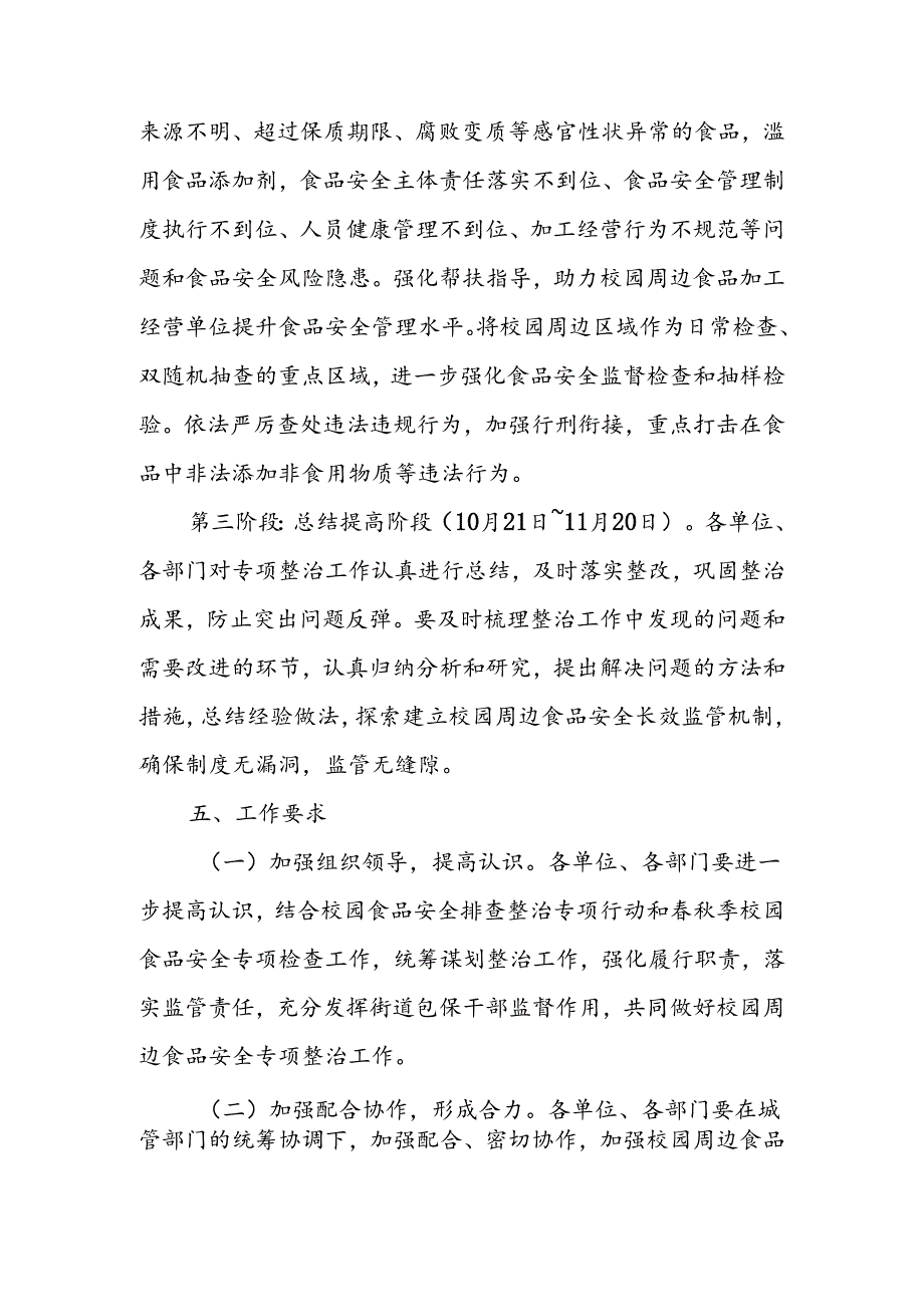 全市中小学校园周边食品安全环境优化提升实施方案.docx_第3页