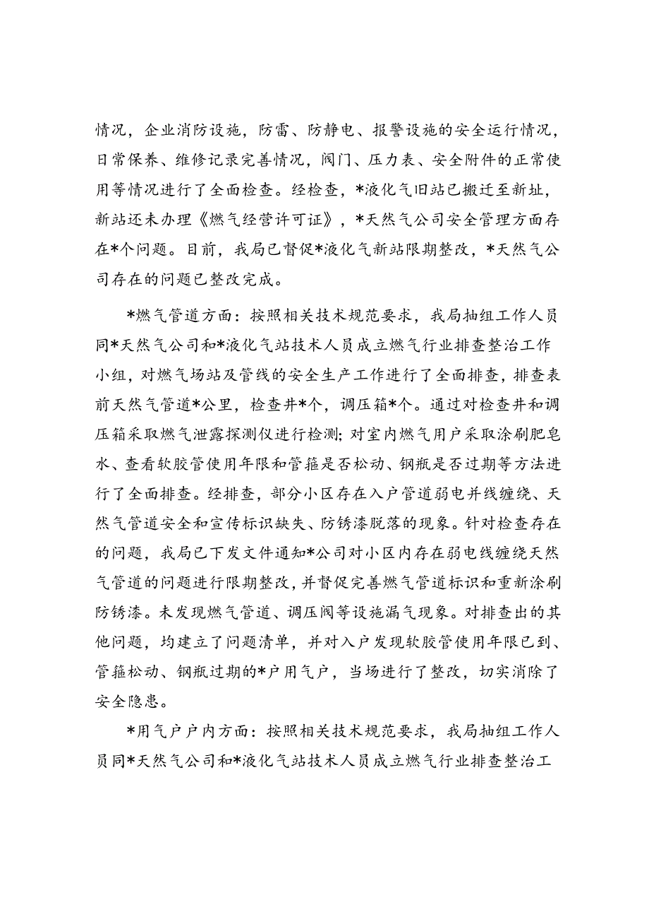 关于“两会”期间燃气和供热设施运行安全工作总结.docx_第2页