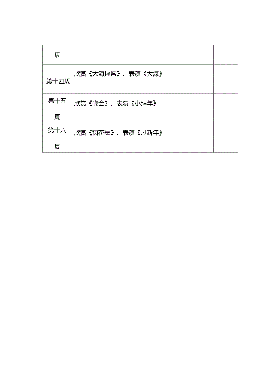 人音版小学音乐二年级上册教案(全册).docx_第3页