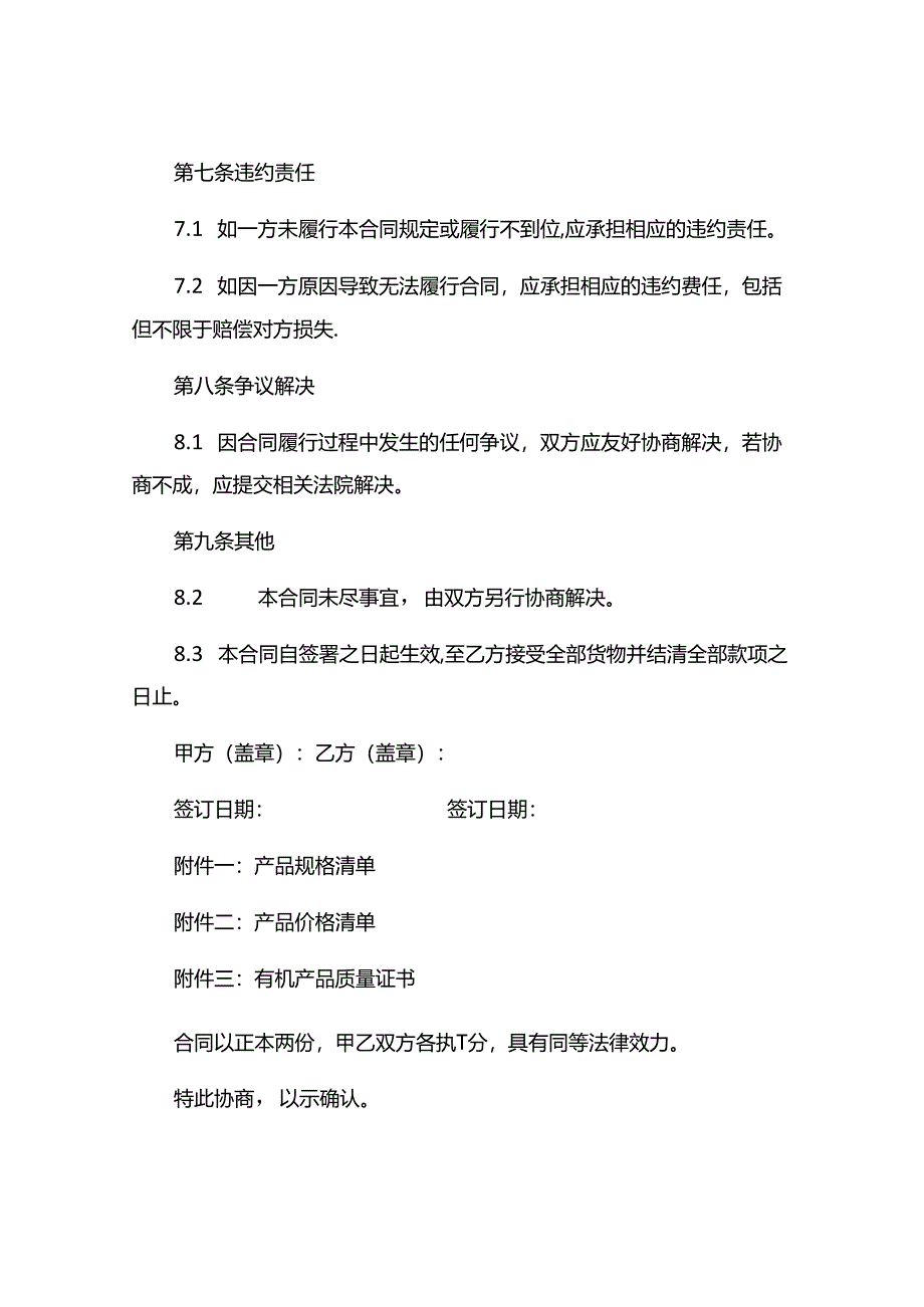 有机蔬菜购销合同6篇.docx_第3页