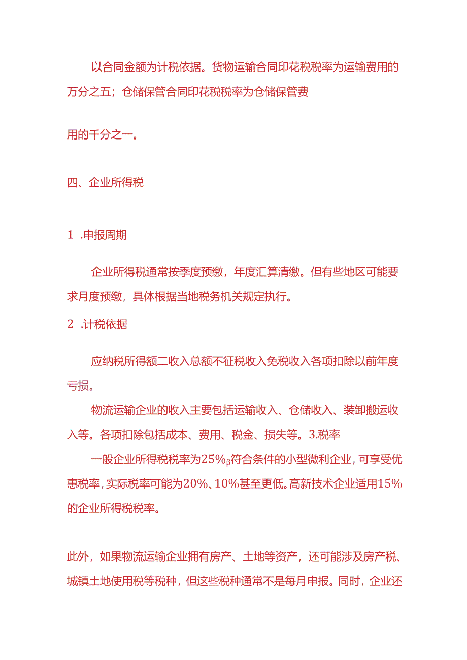 财税实操-物流运输企业每个月需要申报哪些税种.docx_第3页